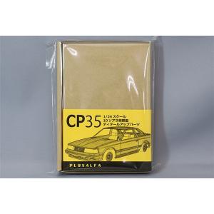 PLUSALFA 3DCAD/3Dプリンタ プロダクト 1/24 10 ソアラ 前期型 ディテールア...