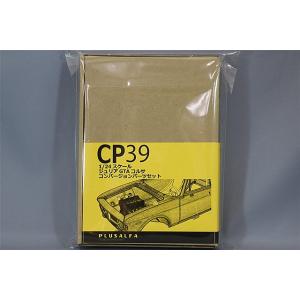 PLUSALFA 3DCAD/3Dプリンタ プロダクト 1/24 ジュリア GTA コルサ コンバー...