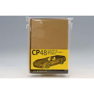 PLUSALFA 3DCAD/3Dプリンタ プロダクト 1/32 NSX-S コンバージョンパーツセ...