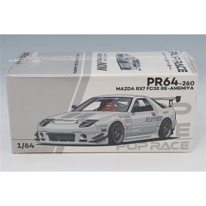 POP RACE 1/64 マツダ RX-7 (FC3S) RE雨宮 ホワイト