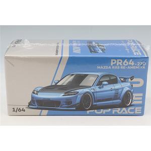 POP RACE 1/64 マツダ RX-8 RE雨宮 ライトブルー