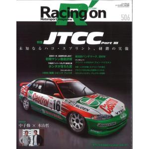 Racing on #506 「JTCC Part III」 全116P 書籍