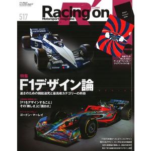 Racing on #517 「F1デザイン論」 クリアファイル付 全116P 【書籍】｜kidbox