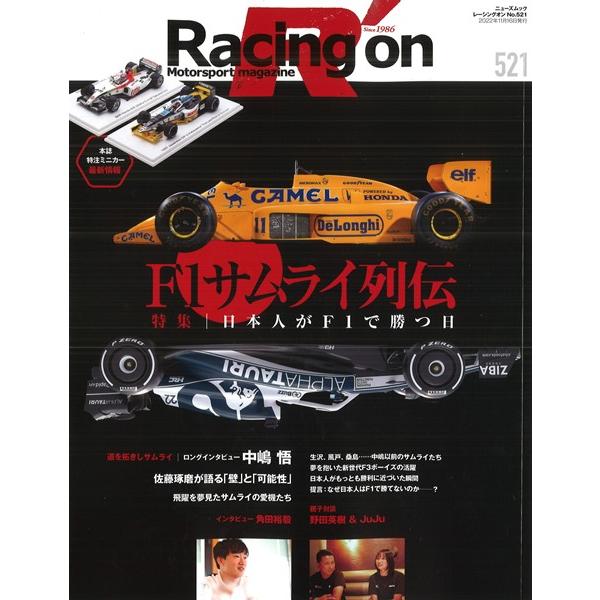 Racing on #521 「F1サムライ列伝」 全108P 【書籍】