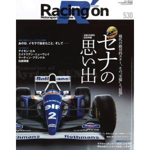 Racing on #530 「セナの思い出」 全108P 【書籍】｜kidbox