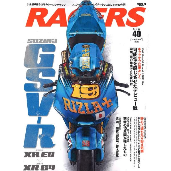 三栄書房 RACERS vol.40 「スズキの第一期モトGPマシン、GSV-Rの10年間」 全10...