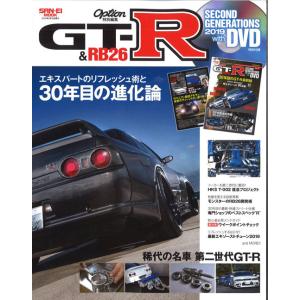 サンエイムック Option特別編集 GT-R＆RB26 セカンドジェネレーションズ 2019 DV...
