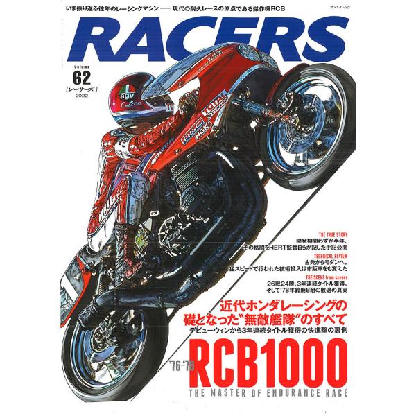 RACERS vol.62 「現代の耐久レースの原点である傑作機RCB 近代ホンダレーシングの礎とな...