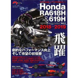 ミニカー/完成品 三栄 F1速報別冊 Honda RA616H&amp;617H HONDA Racing ...