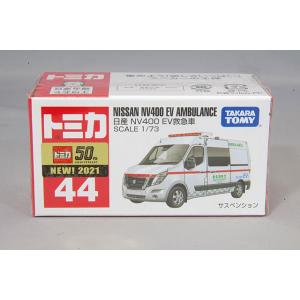 ミニカー/完成品 トミカ No.44 日産 NV400 EV救急車｜kidbox