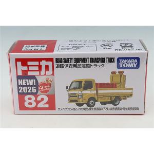 トミカ No.82 道路保安用品運搬トラック