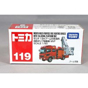 トミカ No.119 1/90 モリタ 13ｍブーム付 多目的消防ポンプ自動車 MVF