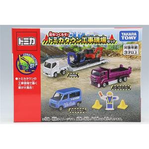 トミカ 街をつくるぞ！トミカタウン工事現場セット (いすゞ ギガ ダンプカー/ダイハツ ハイゼット/...