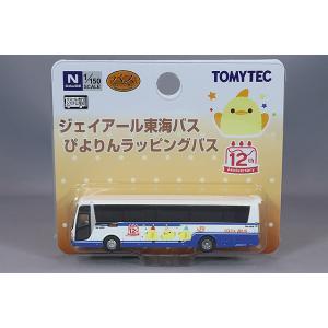 トミーテック ザ バスコレクション 1/150 三菱 FUSO エアロエース JR東海バス ぴよりんラッピングバス 744-14959｜kidbox