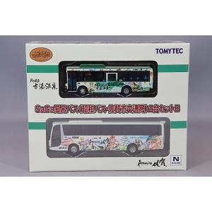 ☆ トミーテック ザ・バスコレクション 1/150 SaGa風呂バス 2台セットB  (昭和バス 古...