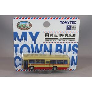 トミーテック わたしの街バスコレクション MB3-2 1/150 三菱 FUSO エアロスター 神奈川中央交通｜kidbox
