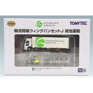 トミーテック トラックコレクション 1/150 物流現場ウィングバンセットJ  鴻池運輸 (UDトラ...