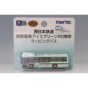 トミーテック ザ・バスコレクション 1/150 ザ・バスコレクション 西日本鉄道 西鉄電車アイスグリ...