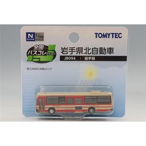 トミーテック 全国バスコレクション 1/150 JB094 西工 96MC 中型ロング 岩手県北自動...