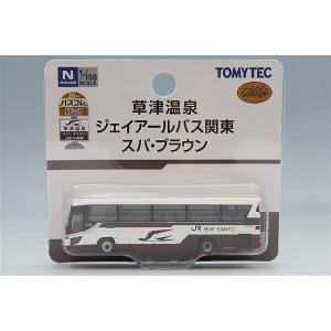 トミーテック ザ・バスコレクション 1/150 バスコレで行こう26 日野 セレガ 草津温泉 ジェイ...