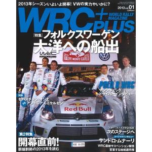 三栄書房 WRC PLUS 2013 Vol.01 「フォルクスワーゲン 大洋への船出」 A4変形 全116P 書籍の商品画像