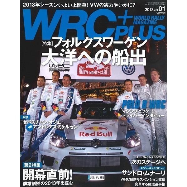 三栄書房 WRC PLUS 2013 Vol.01 「フォルクスワーゲン 大洋への船出」 A4変形 ...