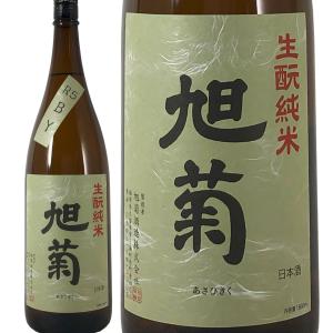 旭菊 生もと 純米酒 きもと 1800ml 旭菊酒造 燗酒 福岡県 あさひきく