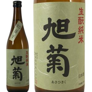 旭菊 生もと 純米酒 きもと 720ml 旭菊酒造 燗酒 福岡県 あさひきく