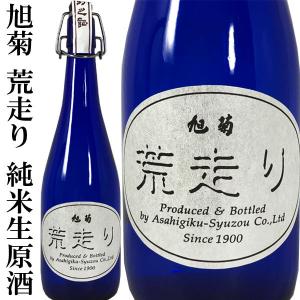 旭菊 荒走り 純米生原酒 720ml 旭菊酒造 令和7BY あらばしり 2026年