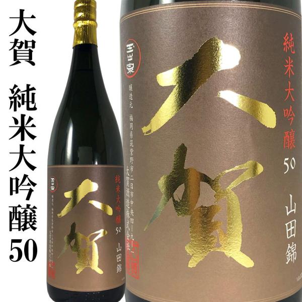 日本酒 純米大吟醸 大賀50 大賀酒造 1800ml おおが 福岡県