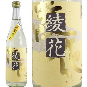 夏あやか 特別純米酒 720ml 2026 令和7BY 旭菊酒造 夏の酒 冷酒 燗酒 14度 あさひぎく 福岡