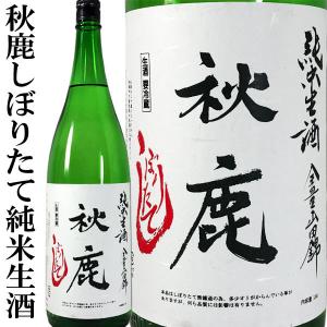 秋鹿しぼりたて純米生酒 1800ml 秋鹿酒造 2025 令和7BY 純米酒 大阪府 あきしか 辛口 クール便
