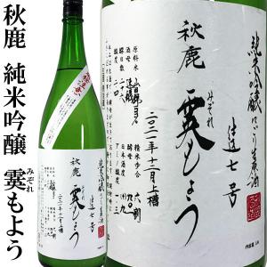 秋鹿 純米吟醸 霙もよう 1800ml 令和7BY 秋鹿酒造 2025年 大阪府 みぞれもよう 発泡性 にごり酒 辛口 スパークリング あきしか