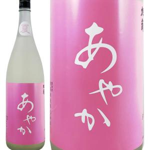 夏あやか 2023年 生酒 1800ml 旭菊酒造 夏の酒 特別純米酒 季節限定 福岡県 綾花 クール便配送