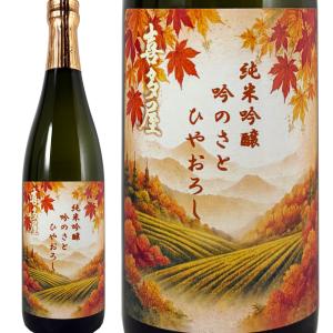 純米吟醸 喜多屋 吟のさと ひやおろし 720ml 2026年 福岡県 八女市 秋の酒 きたや