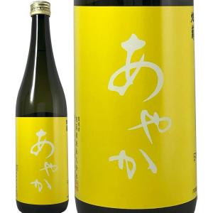 2025年 旭菊 あやか 無濾過生原酒 720ml 令和7BY 旭菊酒造 特別純米酒 冷酒 福岡県