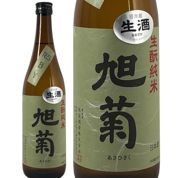 旭菊 生もと純米 生原酒 720ml 旭菊酒造 きもと仕込み クール便 あさひぎく 限定酒