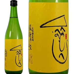 秋鹿 きもと 一貫造り 生原酒 720ml へのへのもへじ 秋鹿酒造 自営田山田錦