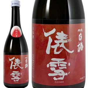 純米吟醸 俵雪 秋あがり 2026 出羽の里 720ml 羽前白梅 羽根田酒造 山形県