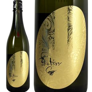 きまぐれドラゴンEGG 瓶燗火入れ 2026 720ml 純米酒 光武酒造場 佐賀県