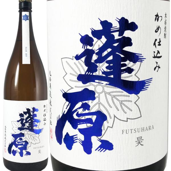 焼酎 夏 蓬原 昊 ふつはら そら 1800ml 芋焼酎 丸西酒造 かめ仕込み 夏焼酎