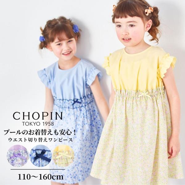 セール 子供服 女の子 キッズ ウエスト 切り替え 小花柄 ワンピース 110 120 130 14...