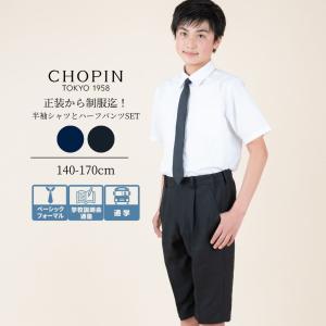 CHOPIN（ショパン） 子供 喪服 男子 8895-5602 フォーマルハーフパンツ