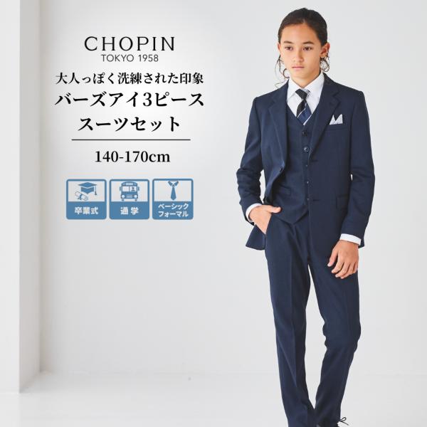 卒業式 男の子 スーツ 結婚式 発表会 フォーマル ベスト付き バーズアイ3ピーススーツセット 14...