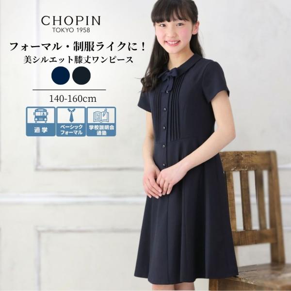 子供服 キッズ ワンピース 喪服 中学受験 女の子 小学生 フォーマル 半袖 ピンタックシャツ 冠婚...