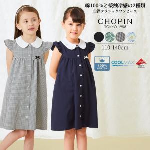 【NEWカラー入荷】子供服 女の子 ワンピース 夏 白襟クラシックワンピース 110 120 130 140cm (2336-7340) CHOPIN blue/ショパン ブルー｜APRIRE by CHOPIN Yahoo!店