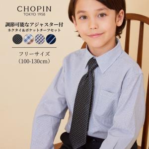 CHOPIN（ショパン） SALE 40%OFF キッズ 入学式 スーツ 4点セット