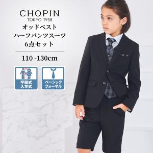 CHOPIN（ショパン） 入学式 男の子 スーツ 半ズボン 卒園式 Wボタン