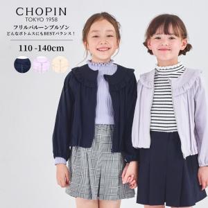 アウター キッズ 女の子 ジャケット フリルバルーンブルゾン 110 120 130 140cm ベージュ ネイビー ラベンダー 2572-7302 CHOPINblue/ショパンブルー お出かけ
