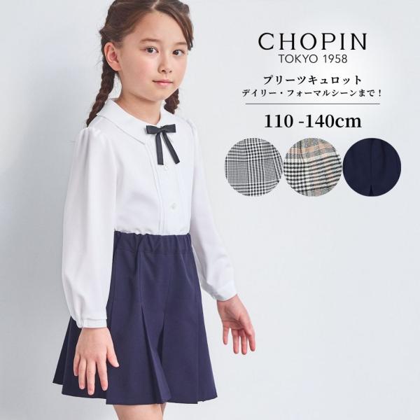 女の子 キッズ スカート タックプリーツキュロットスカート 2574-7304 CHOPINblue...